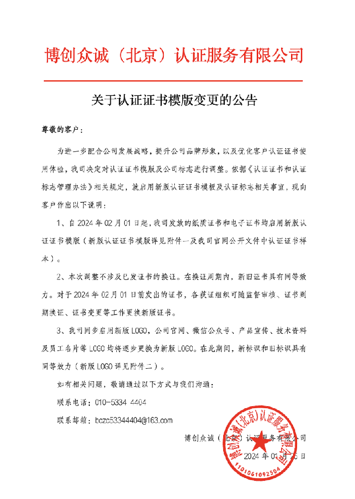 關(guān)于認(rèn)證證書(shū)模版變更的公告