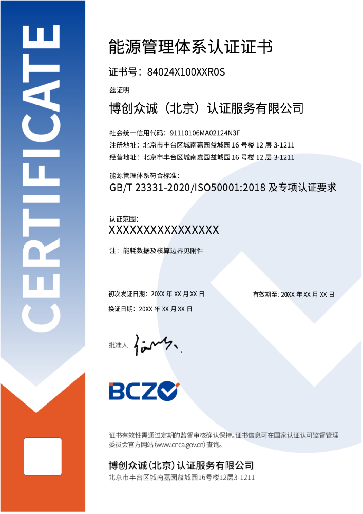 能源管理體系認(rèn)證證書(shū)